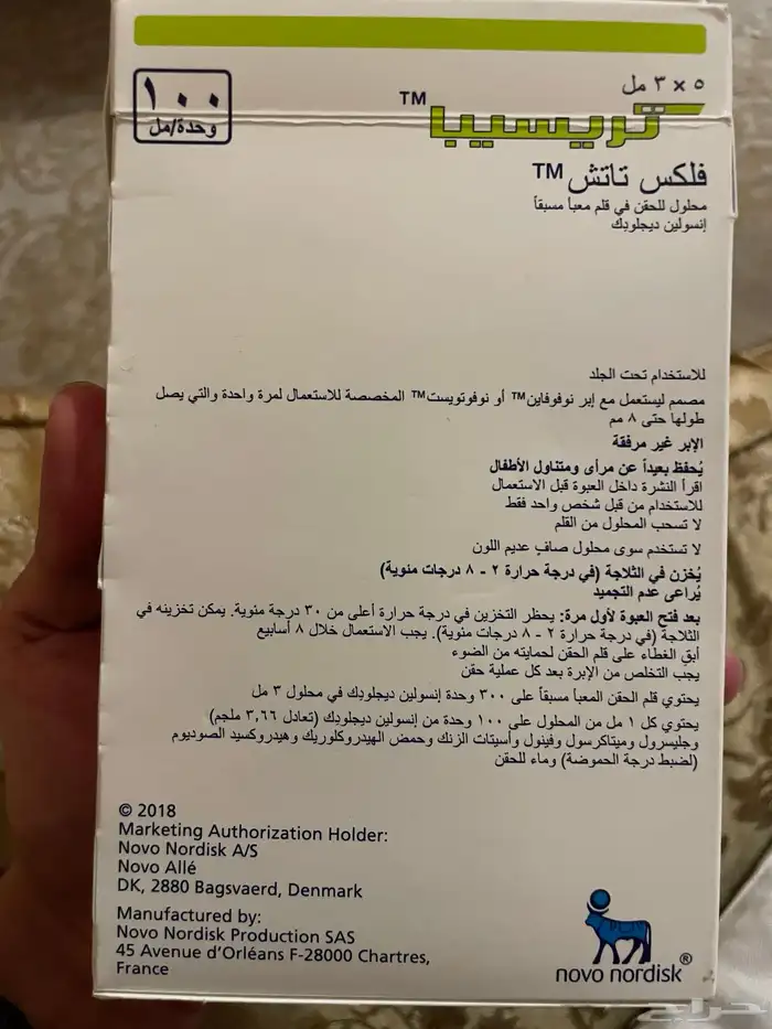 تريسيبا   فليكس تاتش   إنسولين دجلودك 1