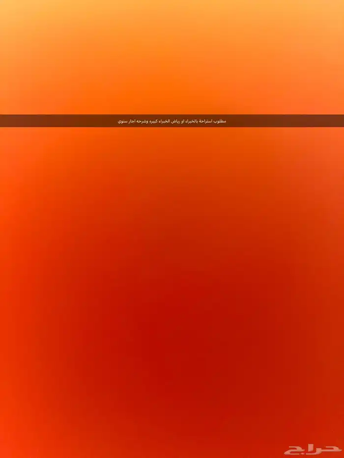 مطلوب استراحة 1000 م وطالع للاجار او مزرعة صغيرة 0