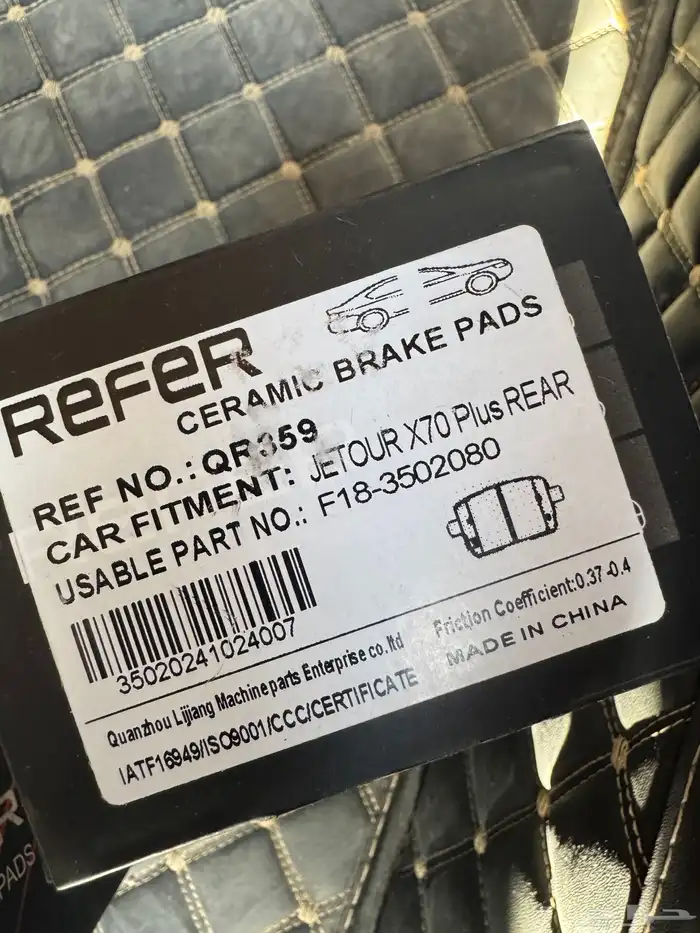 فحمات خلفية JETOUR X70 Plus سيراميك F18-3502080 0