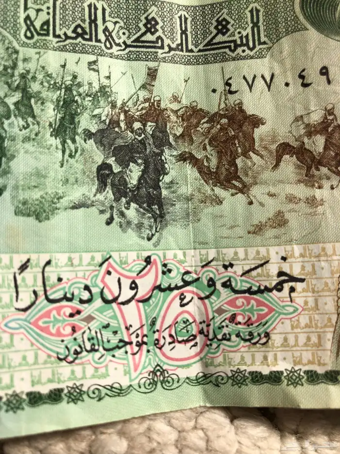 عملة الصدام حسين 3