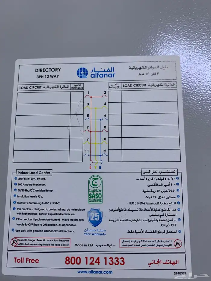 لبيع طبلون كهرباء شركة الفنار 3فاز خط 12 1