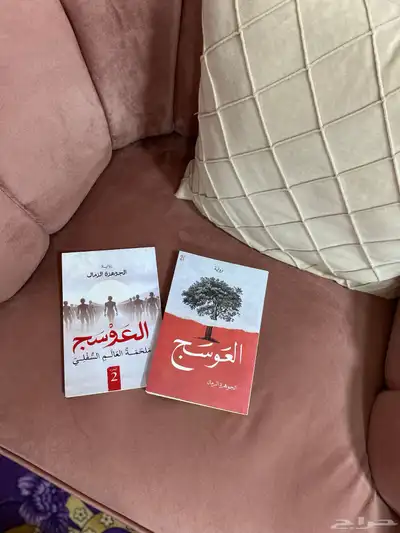 سلسلة العوسج ( مستعمل بحالة ممتازة ) index