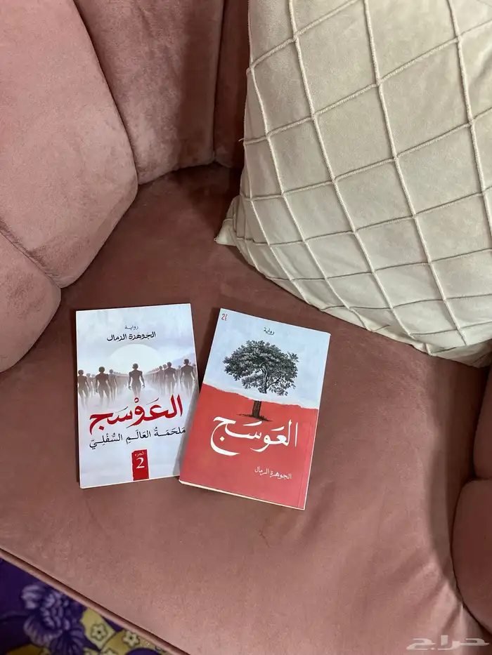 سلسلة العوسج ( مستعمل بحالة ممتازة ) 0