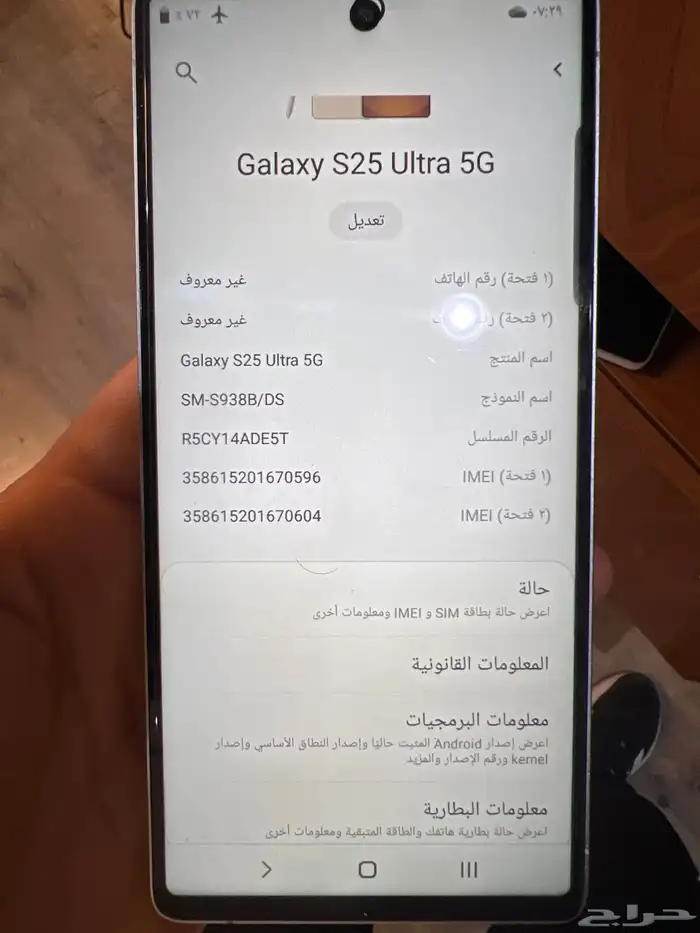 جوال سمسونج س25 ألترا samsungs25oltra 4