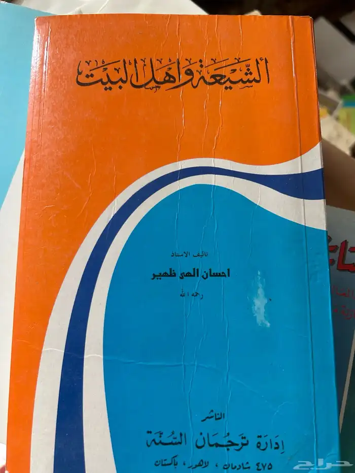 مجموعة مؤلفات الشيخ الشهيد احسان الهي ظهير رحمه الله 2