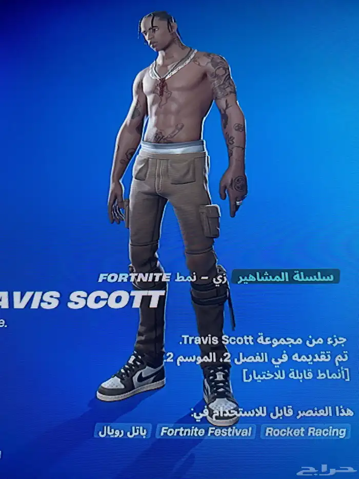 حساب فورت 200 سكن 2