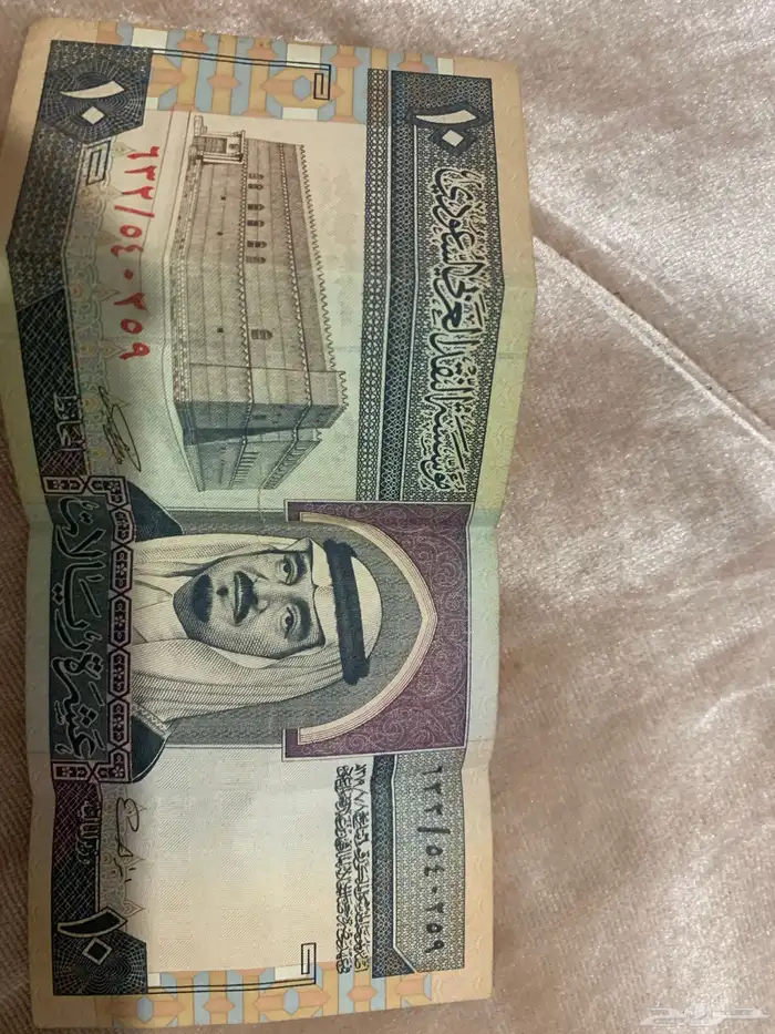 عشره ريال قديمه من أيام الملك فهد 0