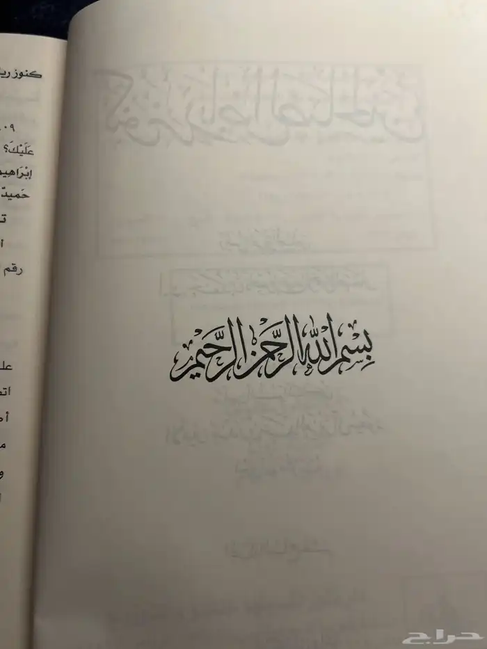 كتاب كنوز رياض الصالحين 1430ه 3