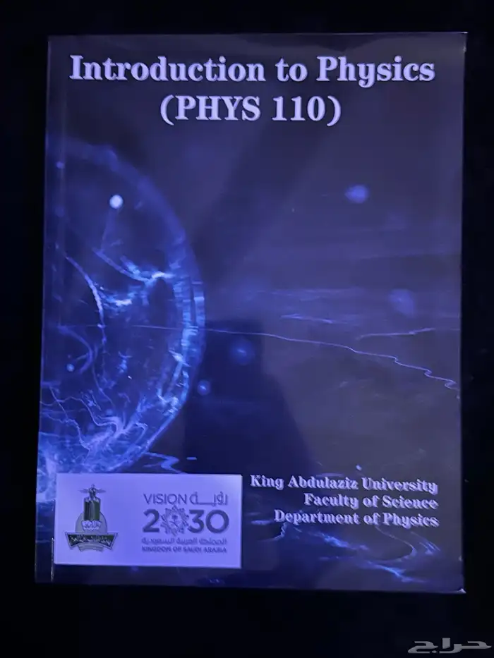 كتب جامعة (تحضيري علمي) جامعة الملك عبدالعزيز 8