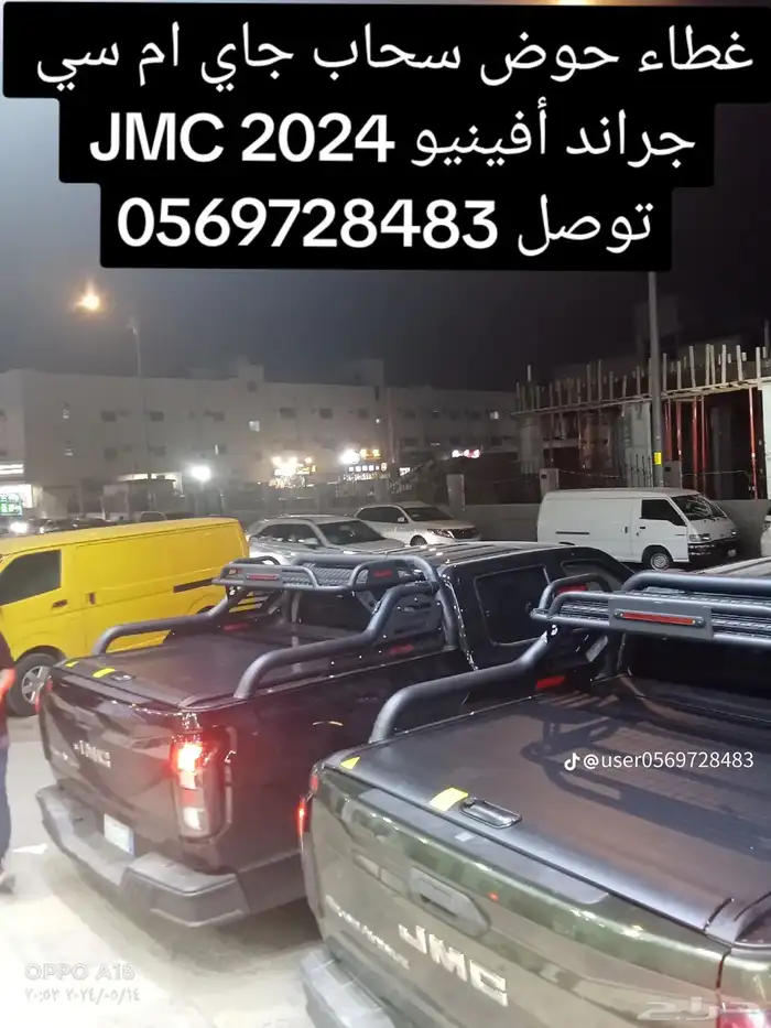 غطاء حوض سحاب جاي ام سي جراند أفينيو 2024 JMC 2