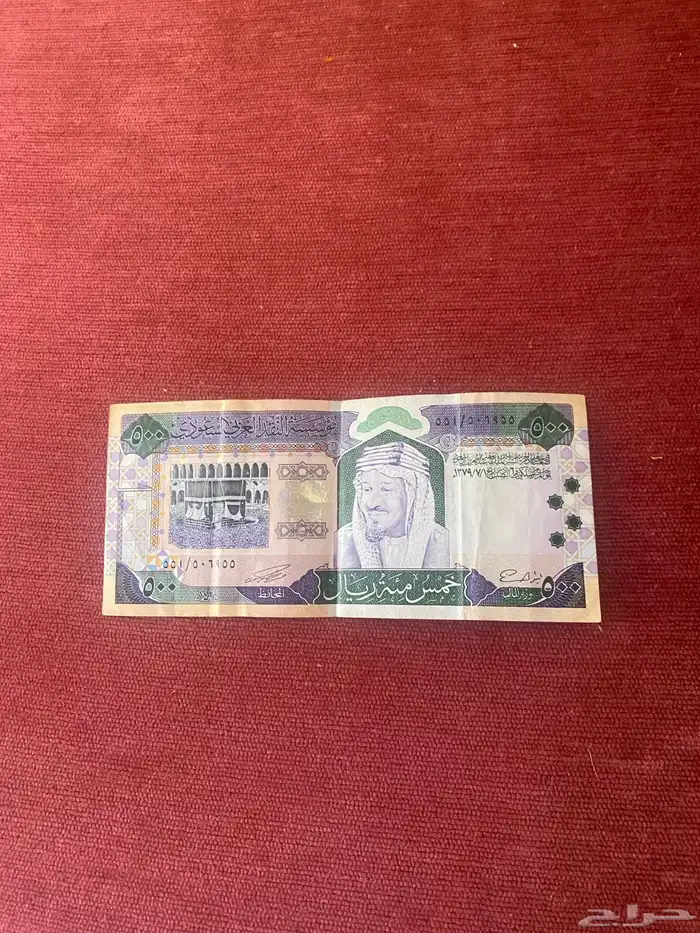 500 ريال سعودي في عهد الملك فهد 1379ه 0