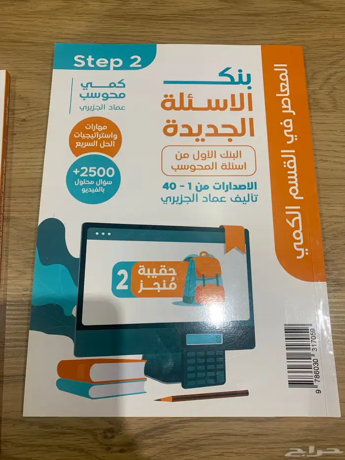 المعاصر ثمانيه كمي وللفظي 1