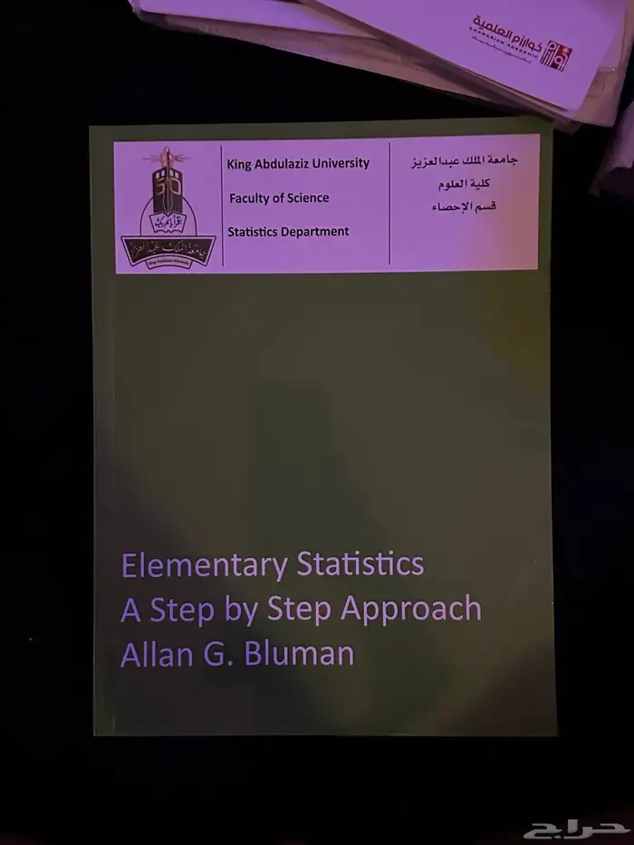 كتب جامعة (تحضيري علمي) جامعة الملك عبدالعزيز 6