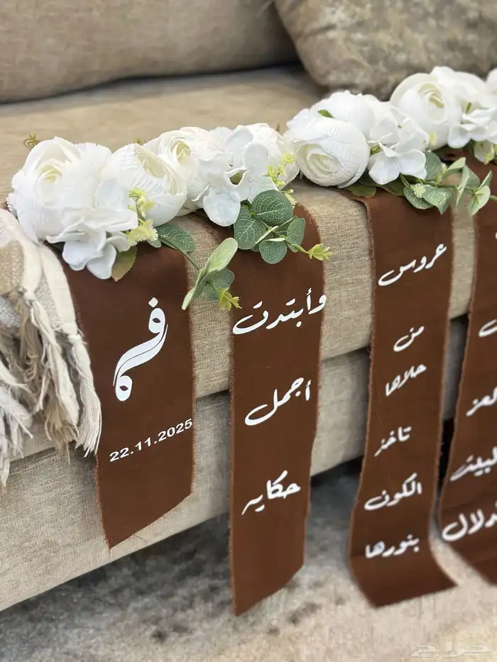 تنسيق دبش عروس 7