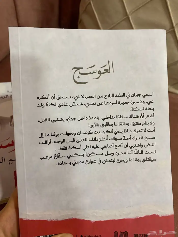 سلسلة العوسج ( مستعمل بحالة ممتازة ) 3
