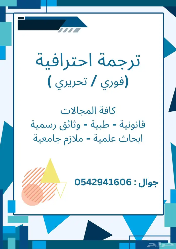 ترجمة تحريري  فورية 0