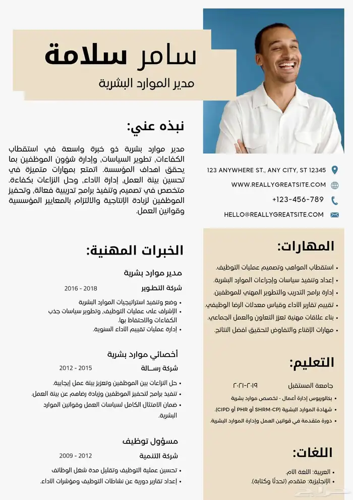 أحصل على سيرتك الذاتية (CV) بسعر 20 ريال بالعربى والانجليزى 1