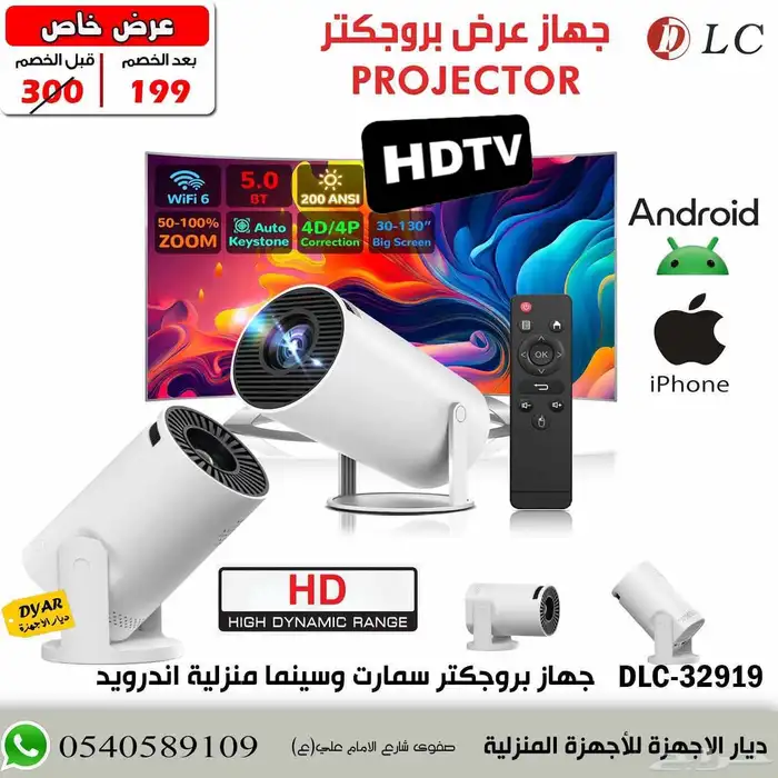 بروجكتر سمارت وسينمة منزلية مع نظام تشغيل اندرويد يقترن بالج 0