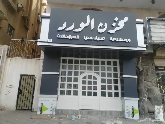 لوحة حروف بارزه مضيئة طباعة بنر استيكرات للمحلات مطاعم موقع 7