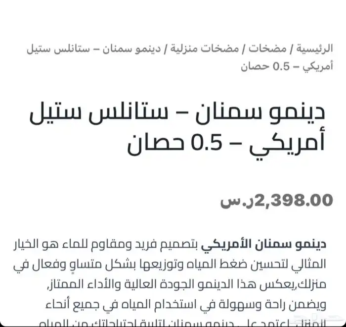 دينمو نص حصان سمنان ستانلس ستيل ضد الصدا 2