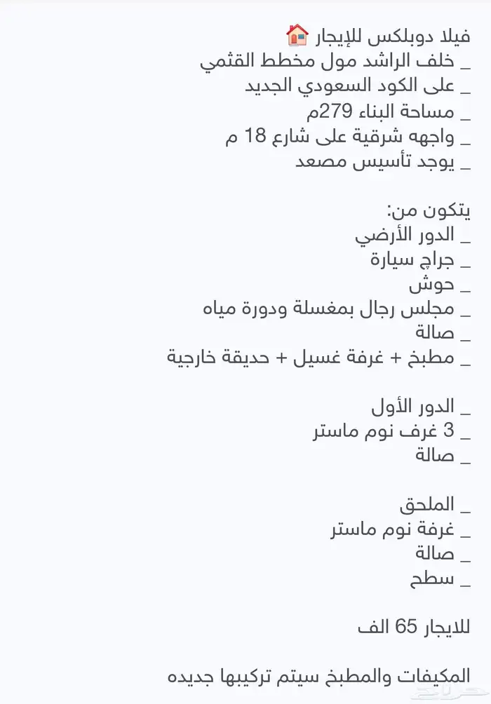 فيلا للايجار خلف الراشد مول 0