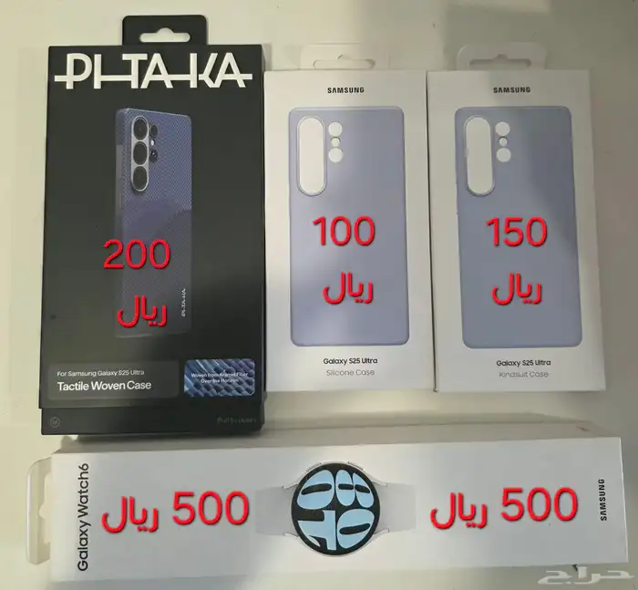 كفرات اصلية ل s25 ultra مع ساعة سامسونج watch 6 جديدة 0