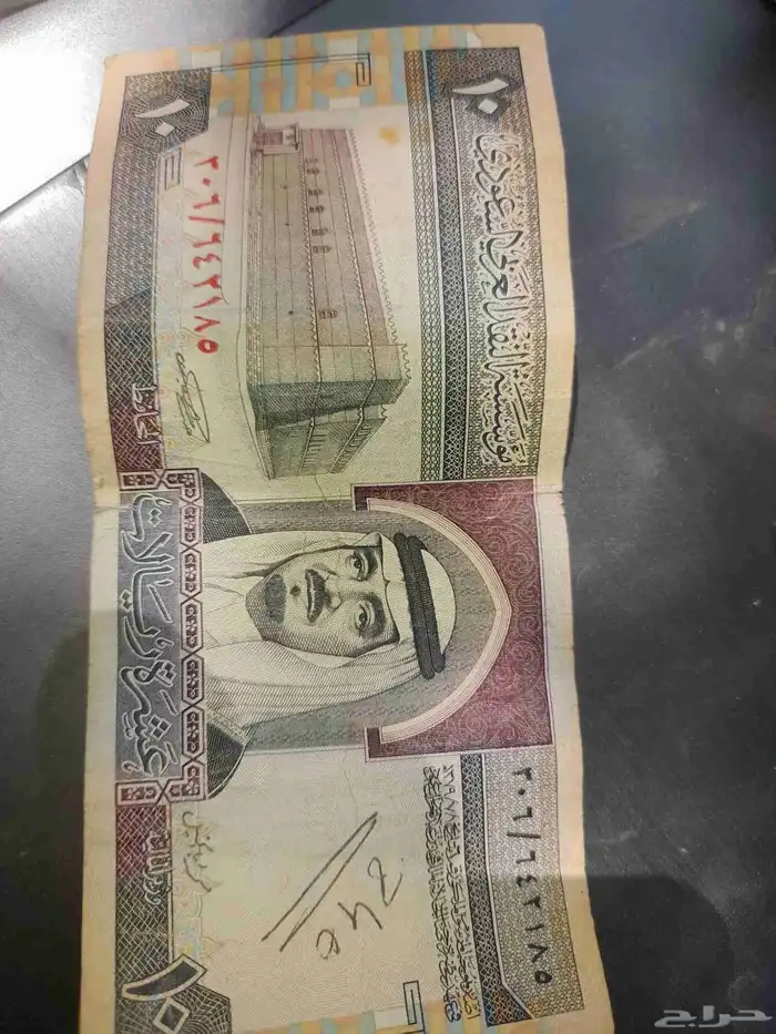 عشرة ريال الملك فهد 0