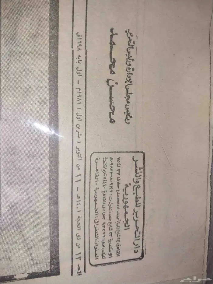 جريدة مصرية قديمة مخزنة 1