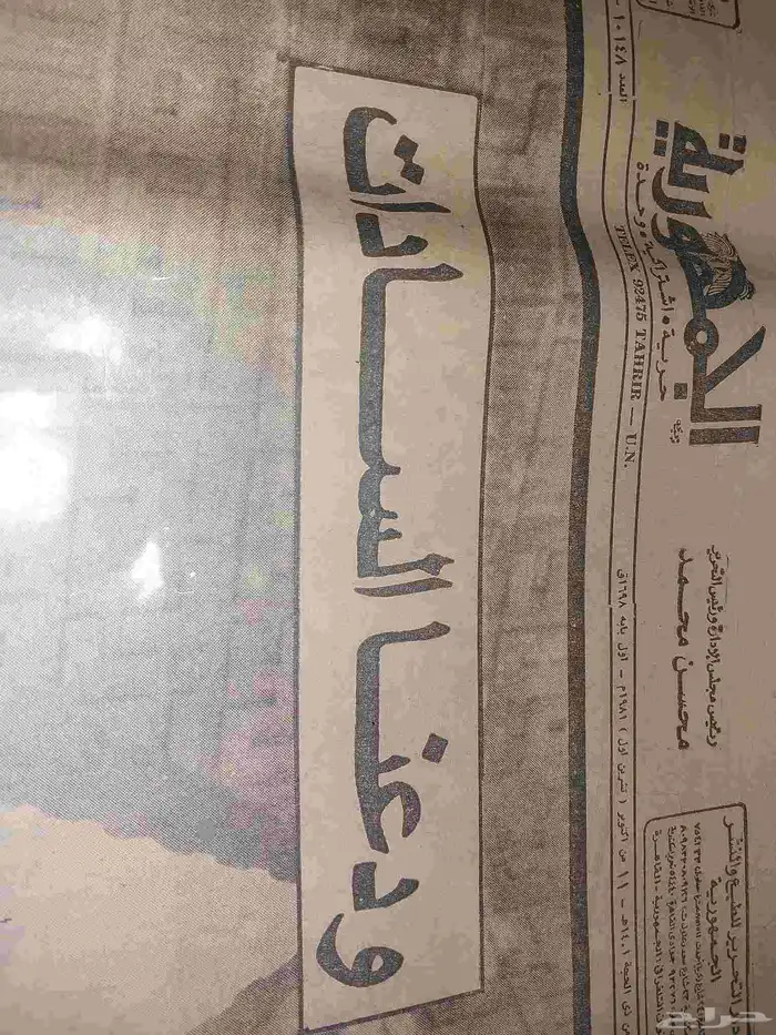 جريدة مصرية قديمة مخزنة 3