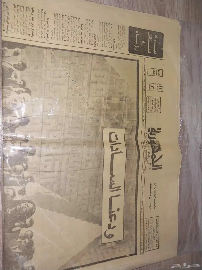 جريدة مصرية قديمة مخزنة 0