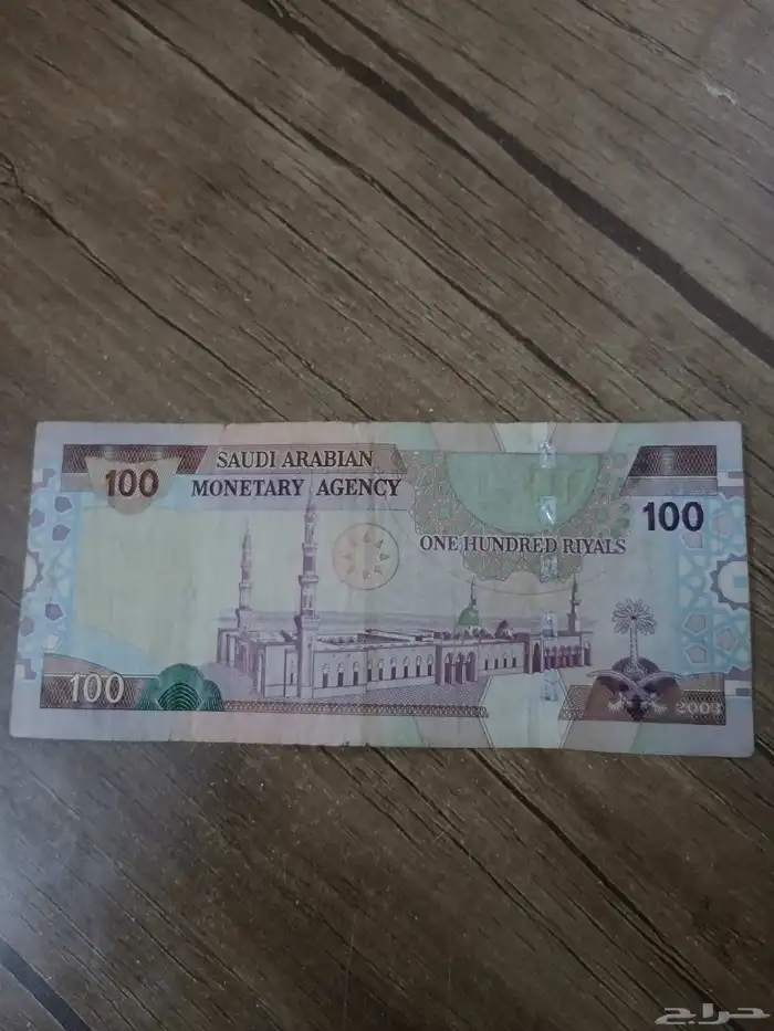 100 ريال الملك فهد و 1 ريال واحد الملك فهد 1