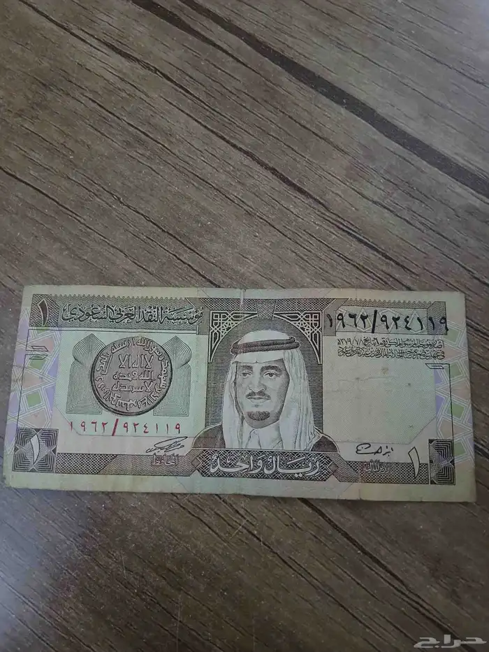 100 ريال الملك فهد و 1 ريال واحد الملك فهد 2