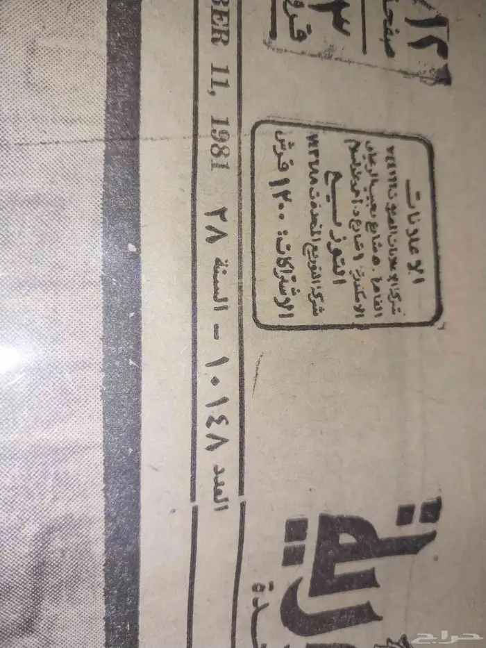 جريدة مصرية قديمة مخزنة 2