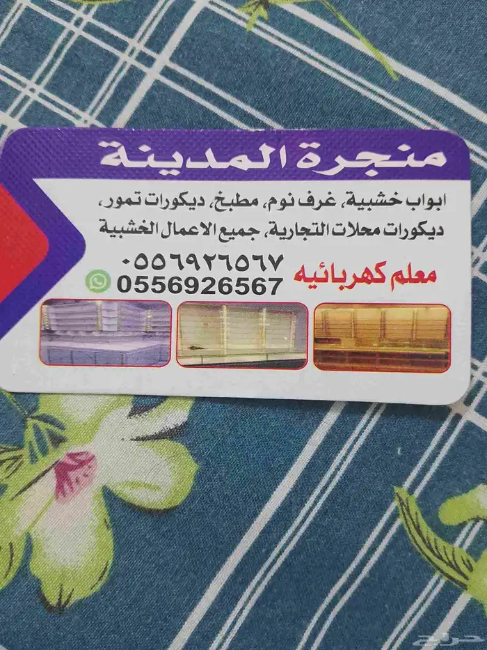 جميع الاعمال الخشبية 0