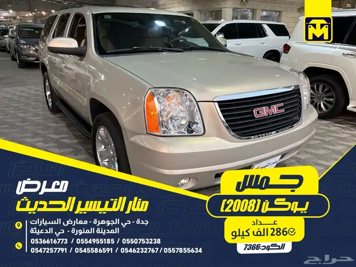 جمس يوكن 2008 0