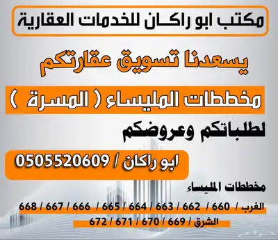 مخطط المليساء عرض وطلب 0