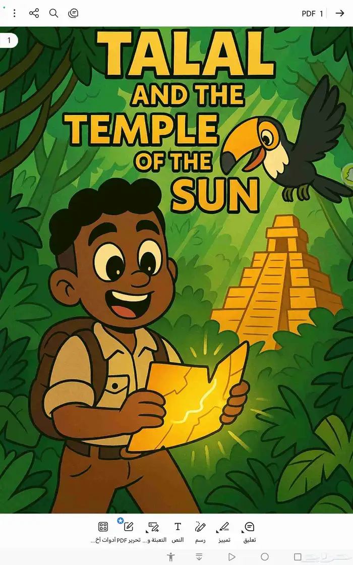 قصتك الكرتونية الخاصة 0