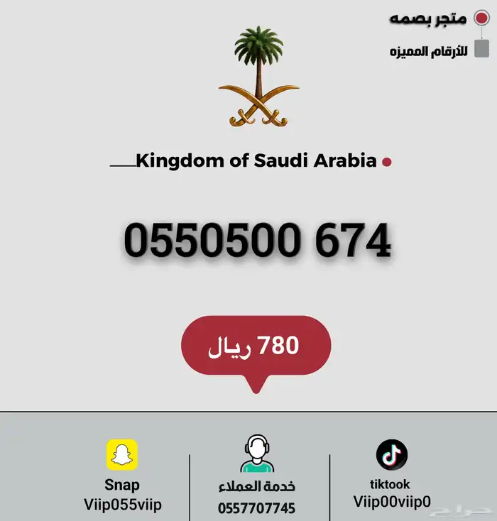 ارقام مميزة 6