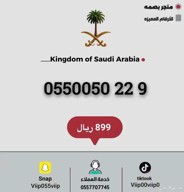 ارقام مميزة 7