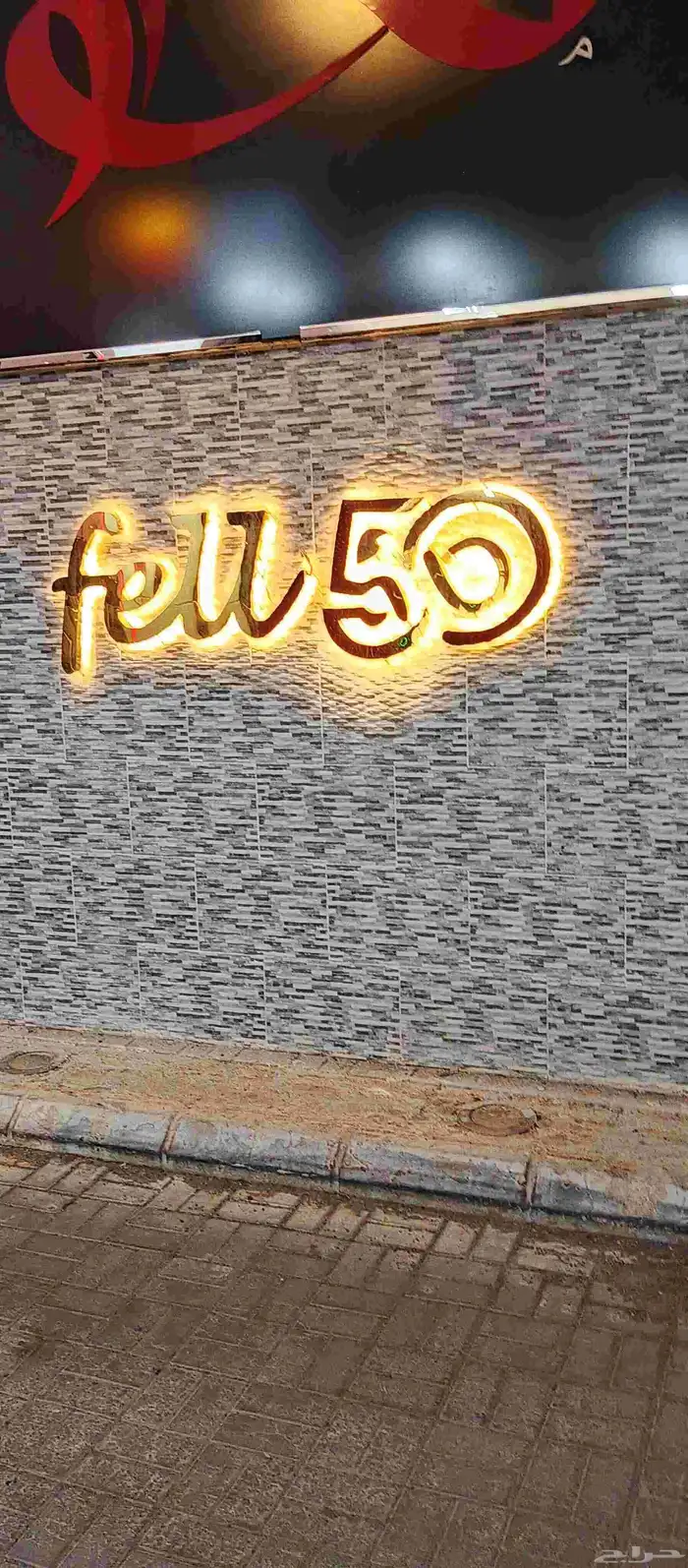 فني نيون لوحات الدعايه والاعلان 3