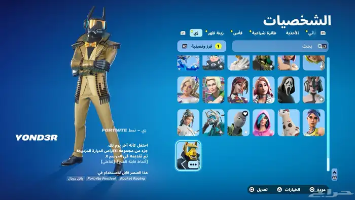 حساب فورت للبيع 24