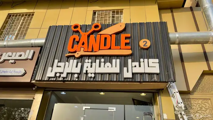 تركيب حروف بارزة مضيئة و لوحات كلادينج 7