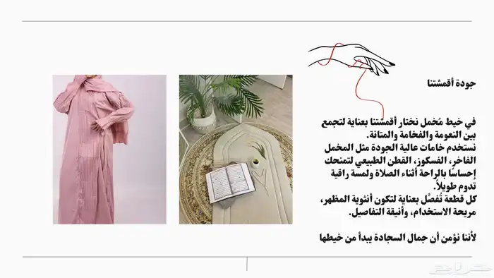 اطقم صلاه 1