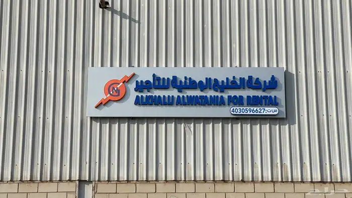 تركيب حروف بارزة مضيئة و لوحات كلادينج 11