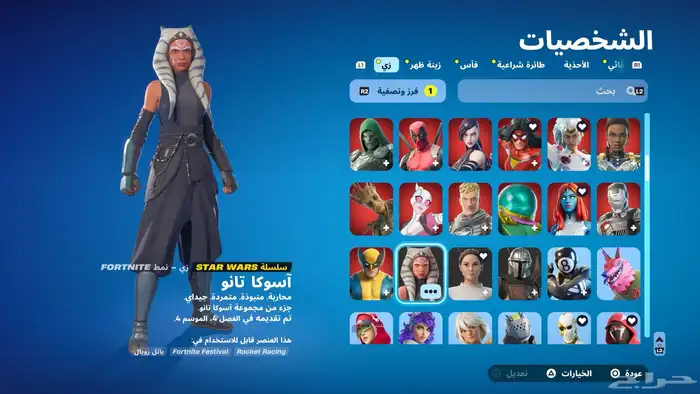 حساب فورت للبيع 5