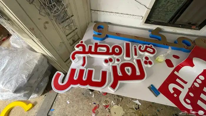 تركيب حروف بارزة مضيئة و لوحات كلادينج 12