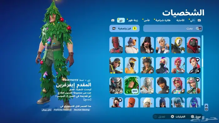 حساب فورت للبيع 9