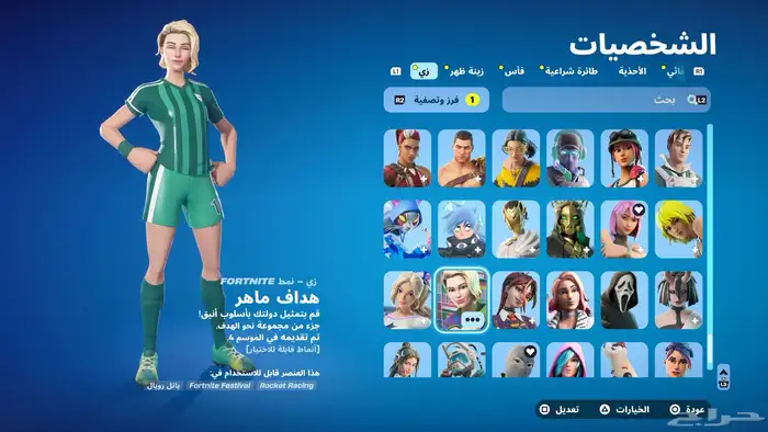 حساب فورت للبيع 23