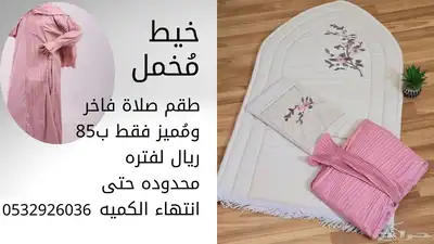 اطقم صلاه index