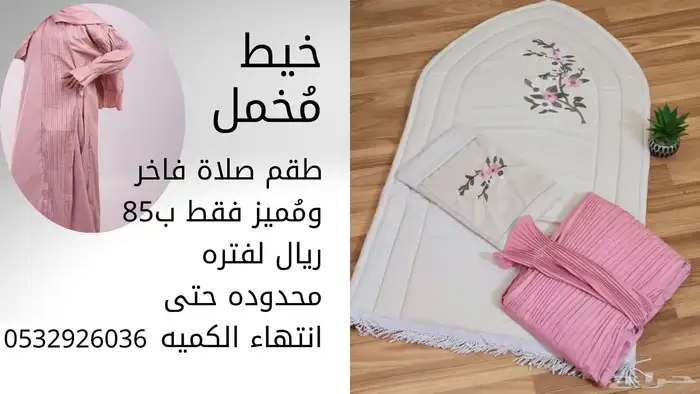 اطقم صلاه 4